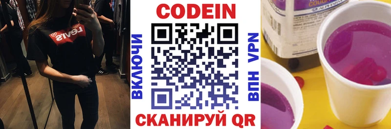 Кодеиновый сироп Lean напиток Lean (лин)  MEGA ONION  Поворино  даркнет сайт 